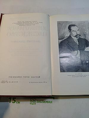 Литературное наследство. Валерий Брюсов
