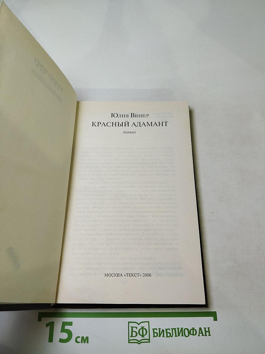 Красный Адамант