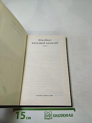 Красный Адамант