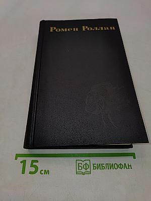Собрание сочинений в девяти томах. Том 7. Очарованная душа