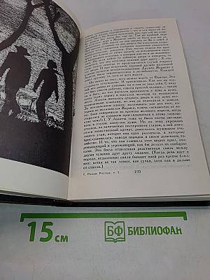 Собрание сочинений в девяти томах. Том 7. Очарованная душа