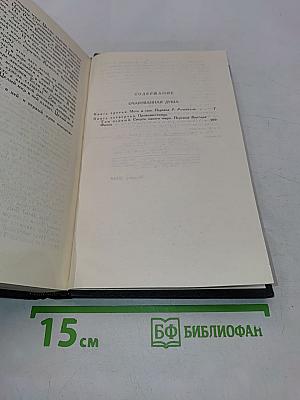 Собрание сочинений в девяти томах. Том 7. Очарованная душа