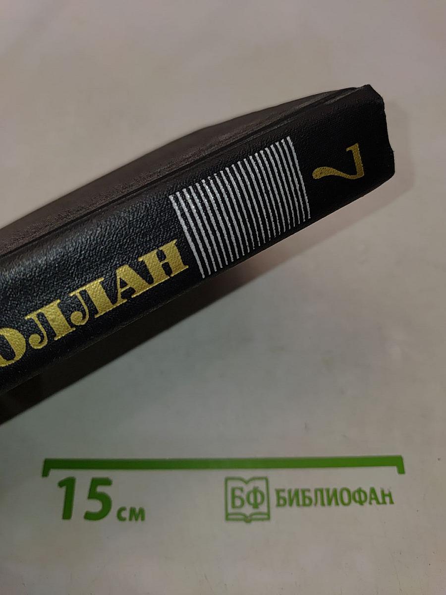 Собрание сочинений в девяти томах. Том 7. Очарованная душа