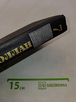 Собрание сочинений в девяти томах. Том 7. Очарованная душа