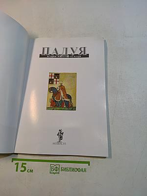 Падуя. История-искусство-культура