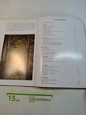 Падуя. История-искусство-культура