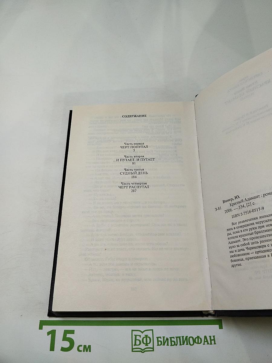 Красный Адамант