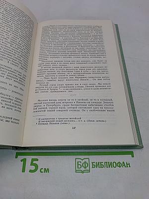 Собрание сочинений. Том десятый. Стихотворения в прозе. Литературные и житейские воспоминания. Избранные статьи и речи