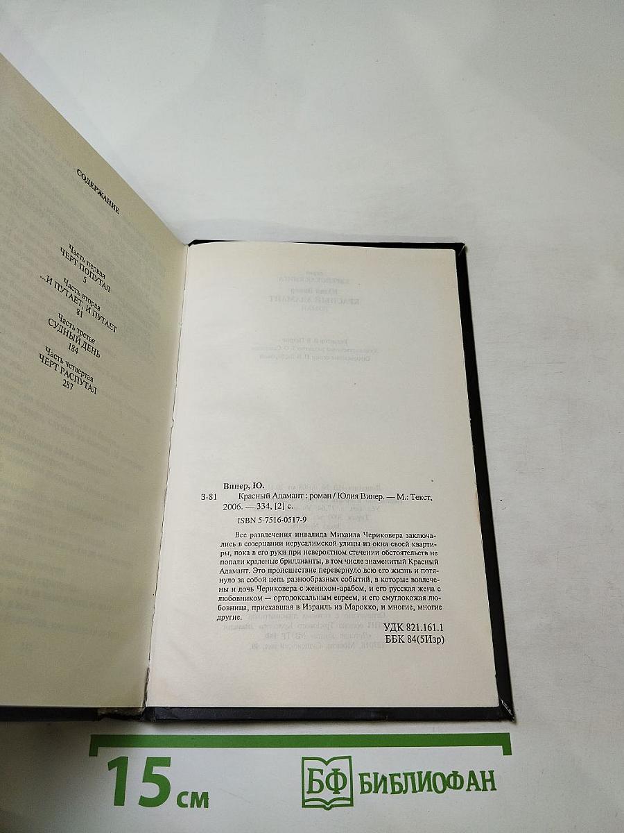 Красный Адамант