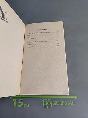 Чайка по имени Джонатан Ливингстон
