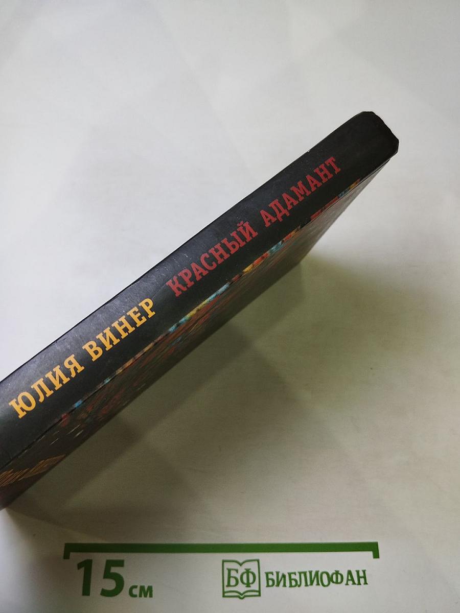 Красный Адамант