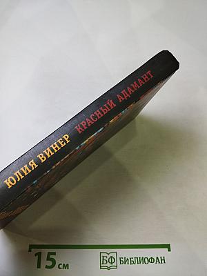 Красный Адамант