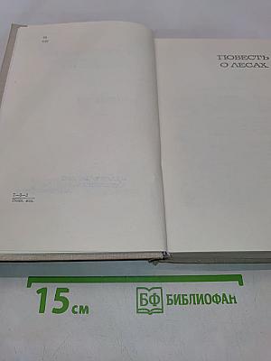 Повести