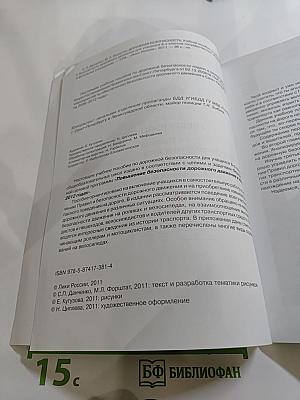 Дорожная безопасность. Учебное пособие по правилам и безопасности дорожного движения для учащихся 8-х классов