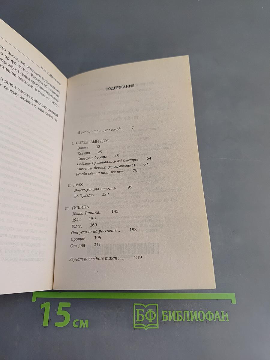 Танец голода
