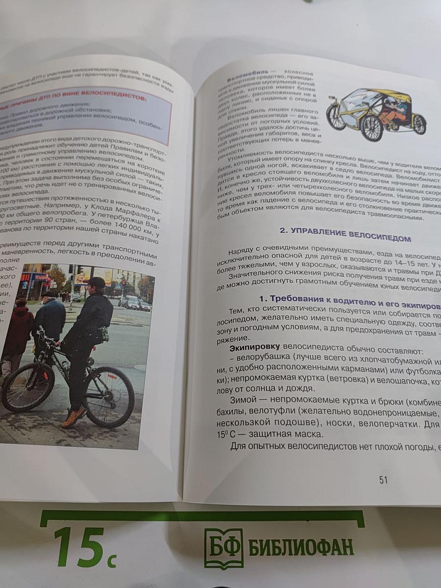 Дорожная безопасность. Учебное пособие по правилам и безопасности дорожного движения для учащихся 8-х классов