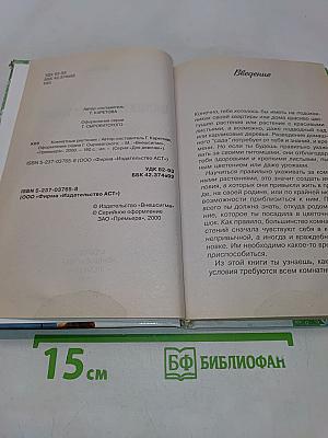 Комнатные растения для девочек
