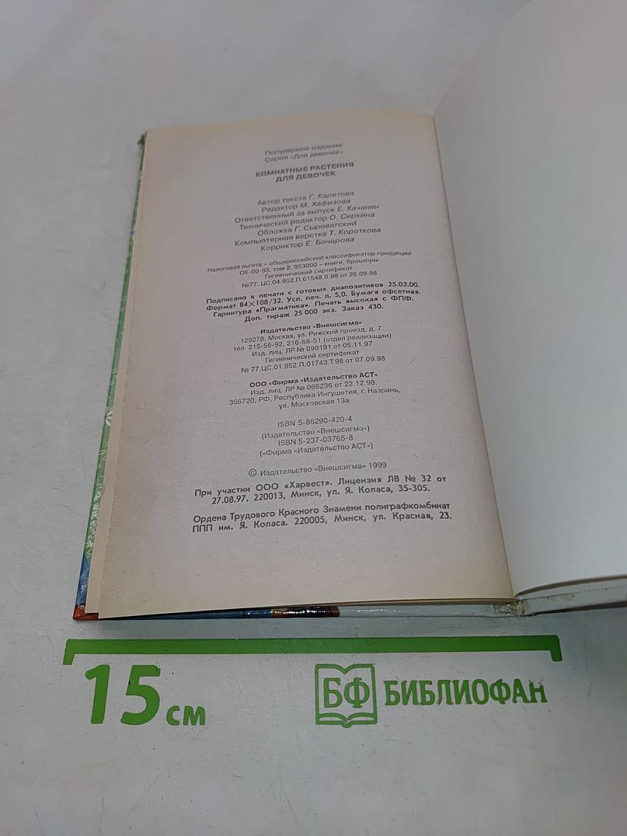 Комнатные растения для девочек