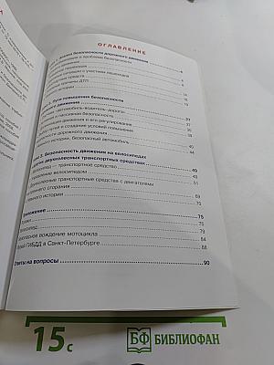 Дорожная безопасность. Учебное пособие по правилам и безопасности дорожного движения для учащихся 8-х классов