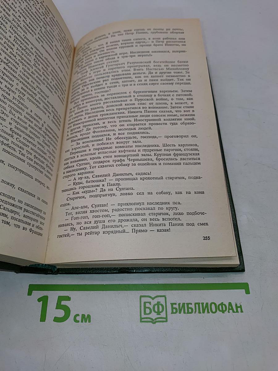 Емельян Пугачёв. Историческое повествование. Книга 1