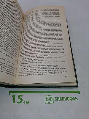 Емельян Пугачёв. Историческое повествование. Книга 1