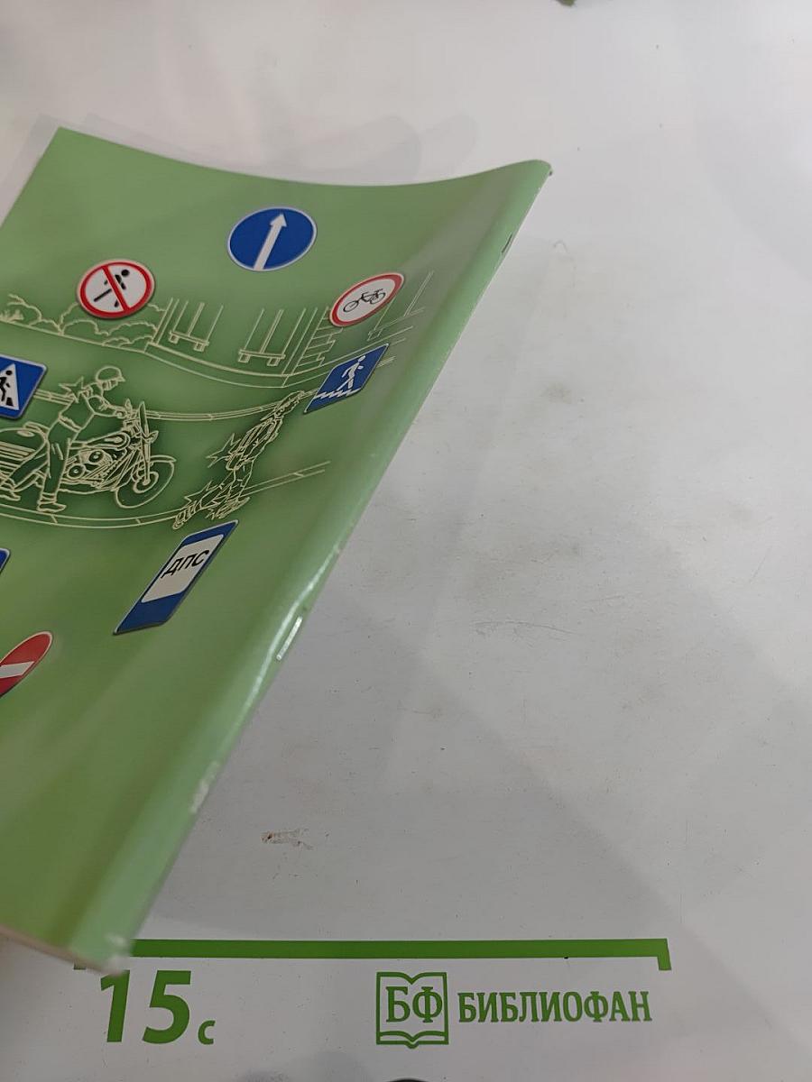 Дорожная безопасность. Учебное пособие по правилам и безопасности дорожного движения для учащихся 8-х классов