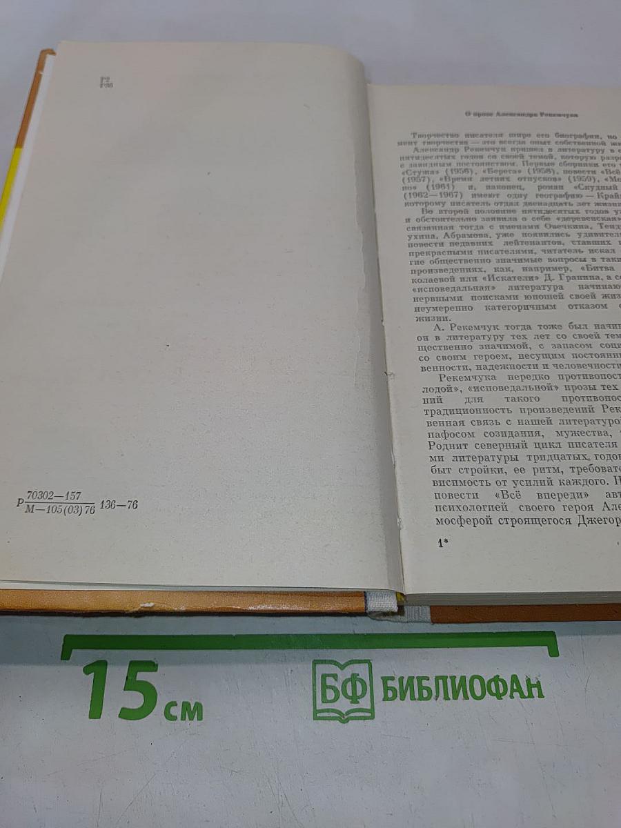 Хлопоты. Повести и рассказы