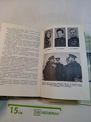 Курсом к победе