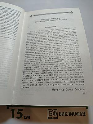 Чтения и рассказы по истории России