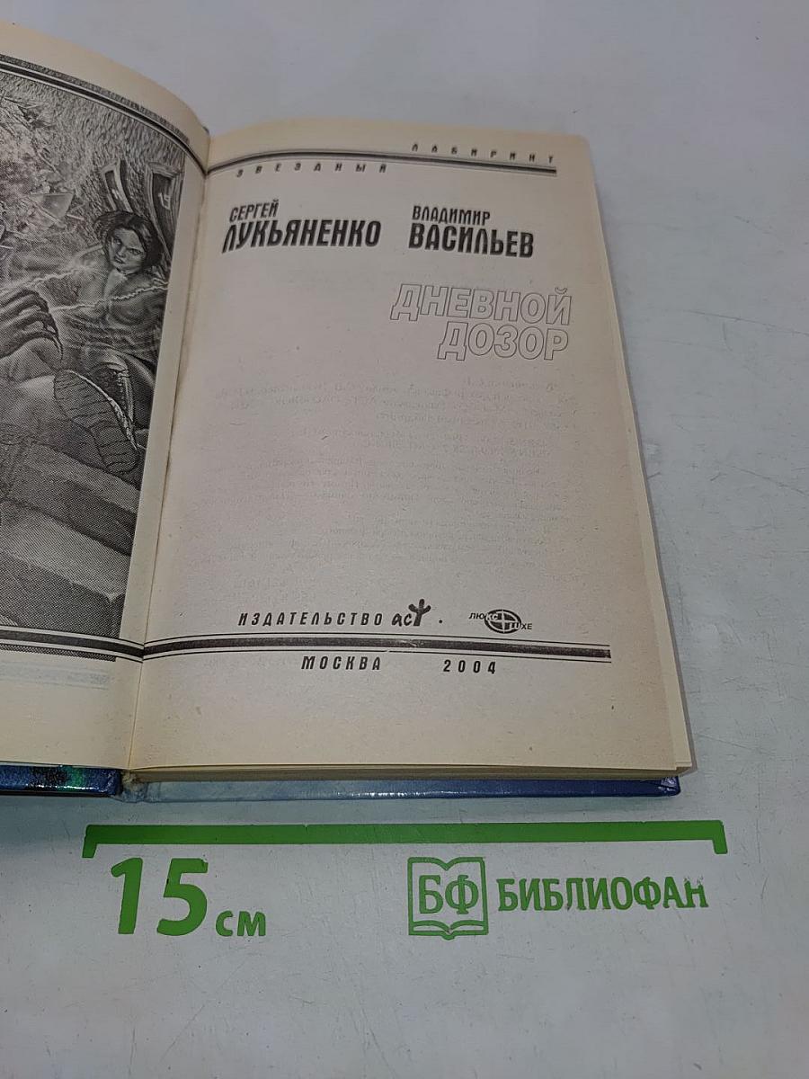 Дневной Дозор
