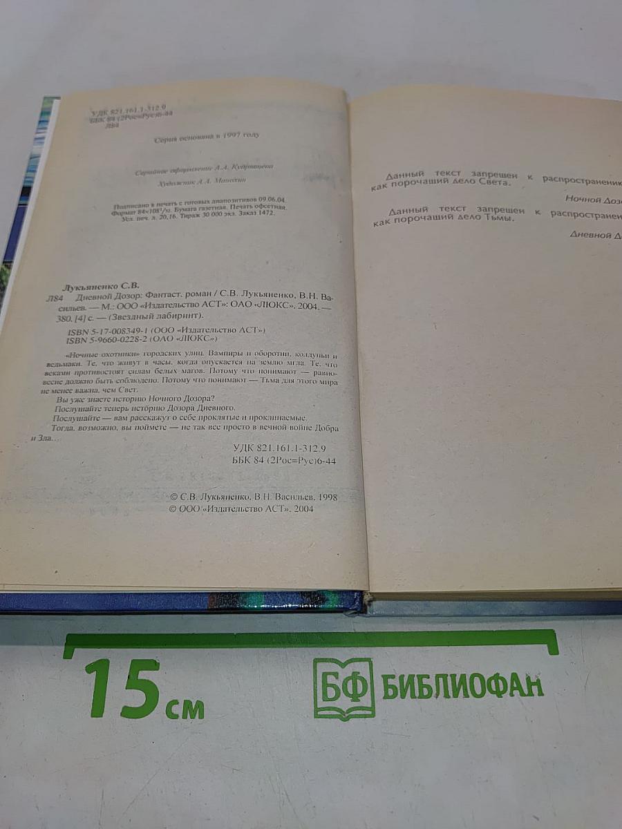 Дневной Дозор