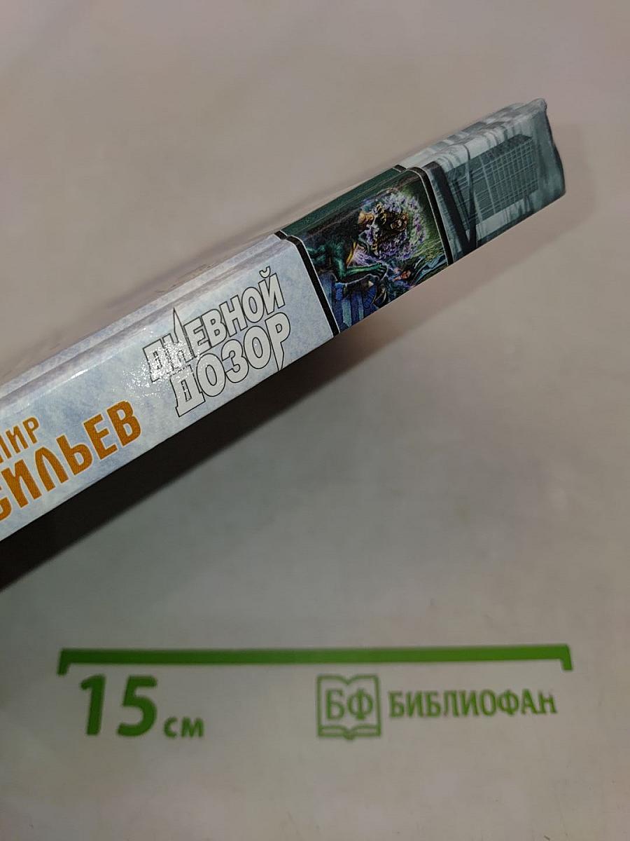 Дневной Дозор