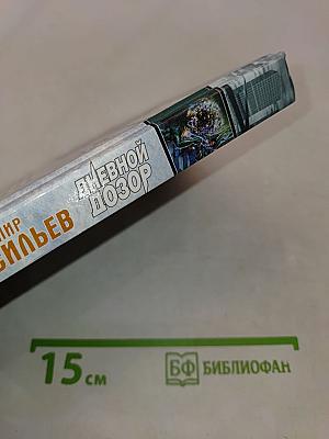 Дневной Дозор