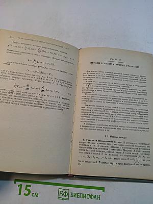 Теория разностных схем