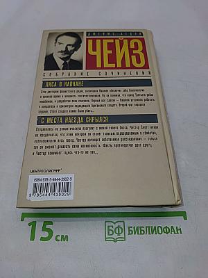 Чейз. Лиса в капкане. С места наезда скрылся