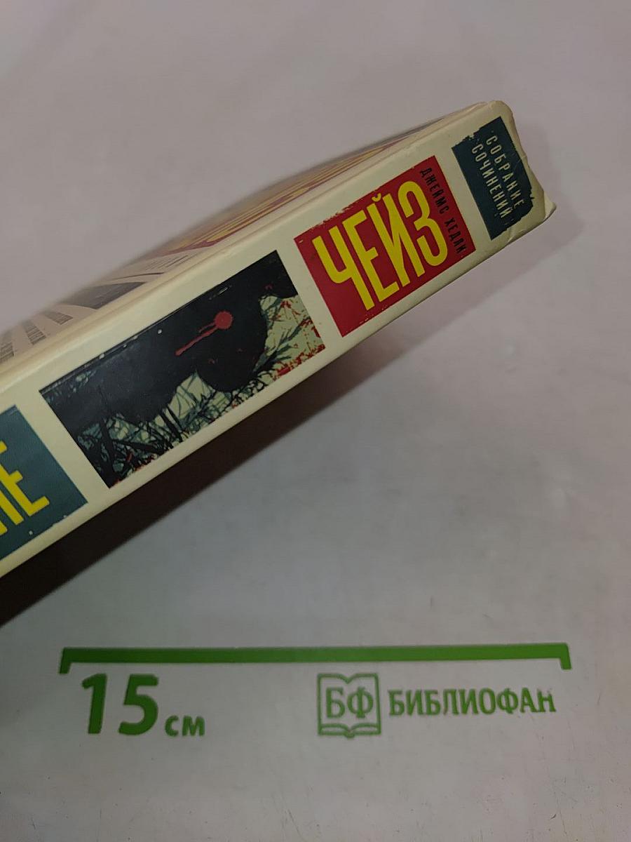 Чейз. Лиса в капкане. С места наезда скрылся