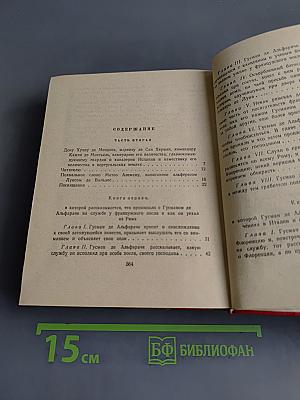 Гусьман де Альфараче