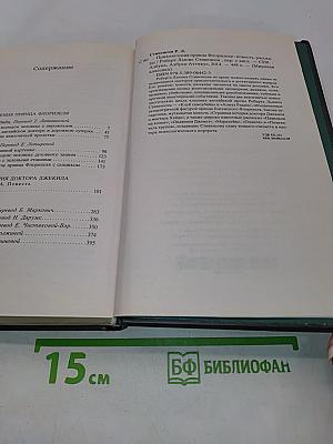 Приключения принца Флоризеля