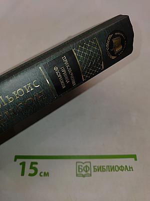 Приключения принца Флоризеля