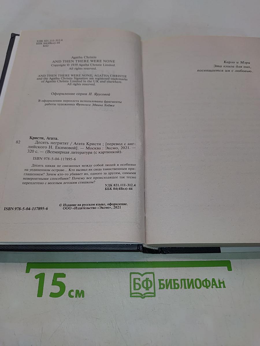 Десять негритят