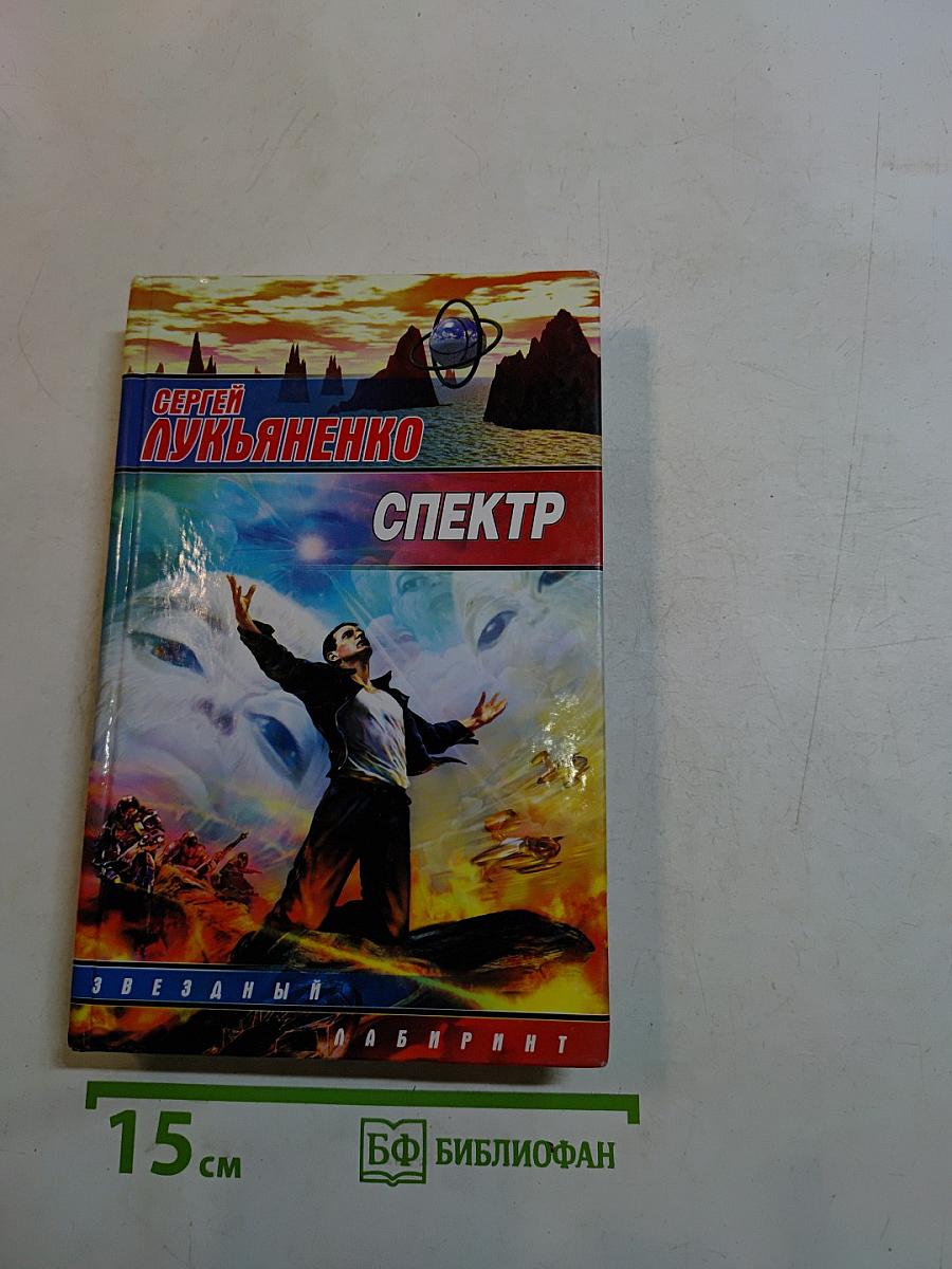 Спектр