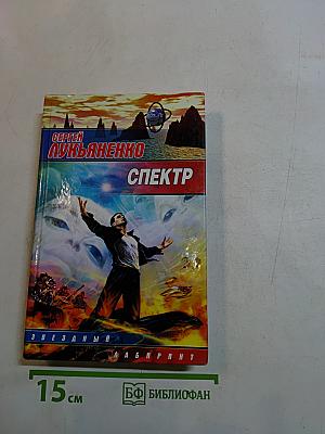 Спектр