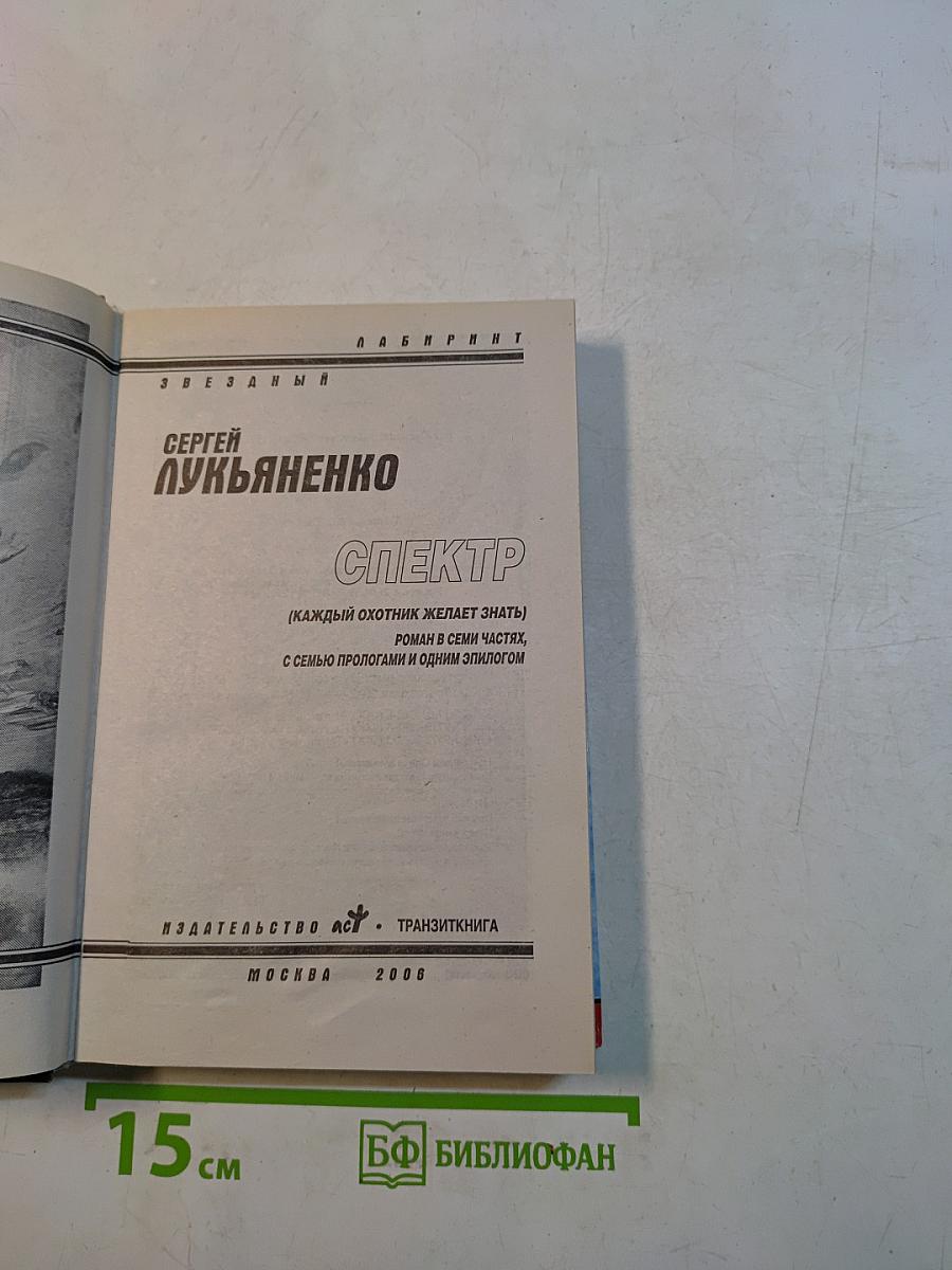 Спектр