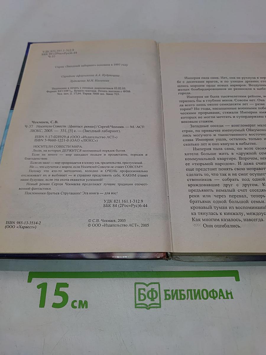 Носители совести