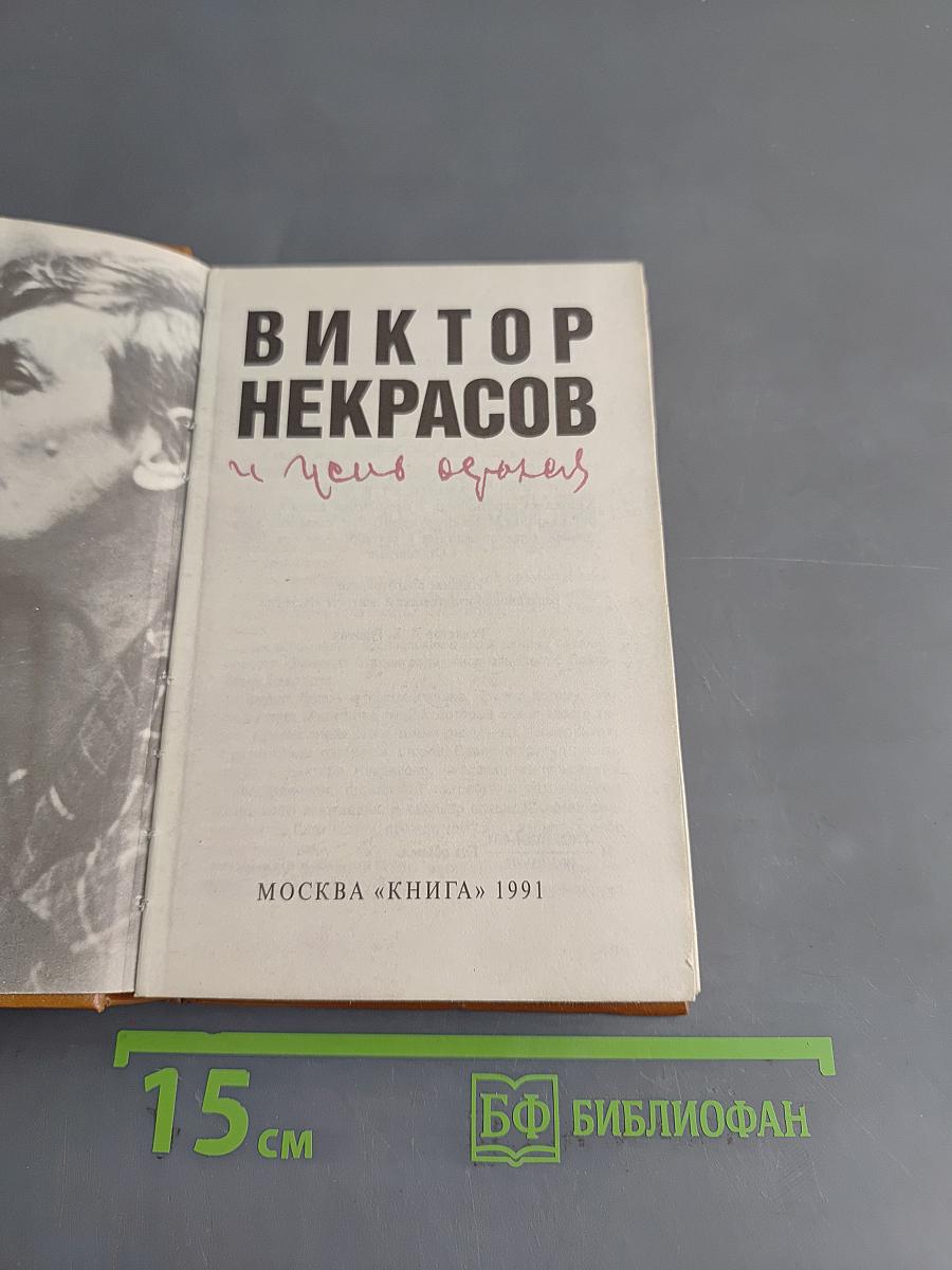 Неудобный человек и жив остался