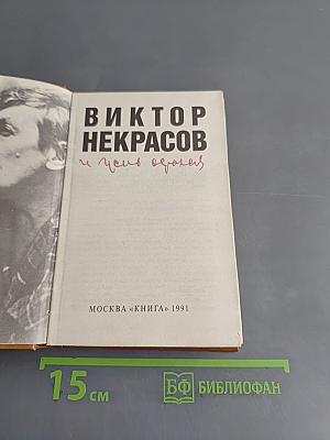 Неудобный человек и жив остался