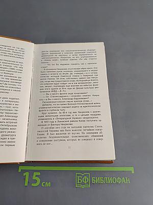 Неудобный человек и жив остался