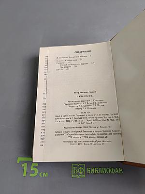 Неудобный человек и жив остался