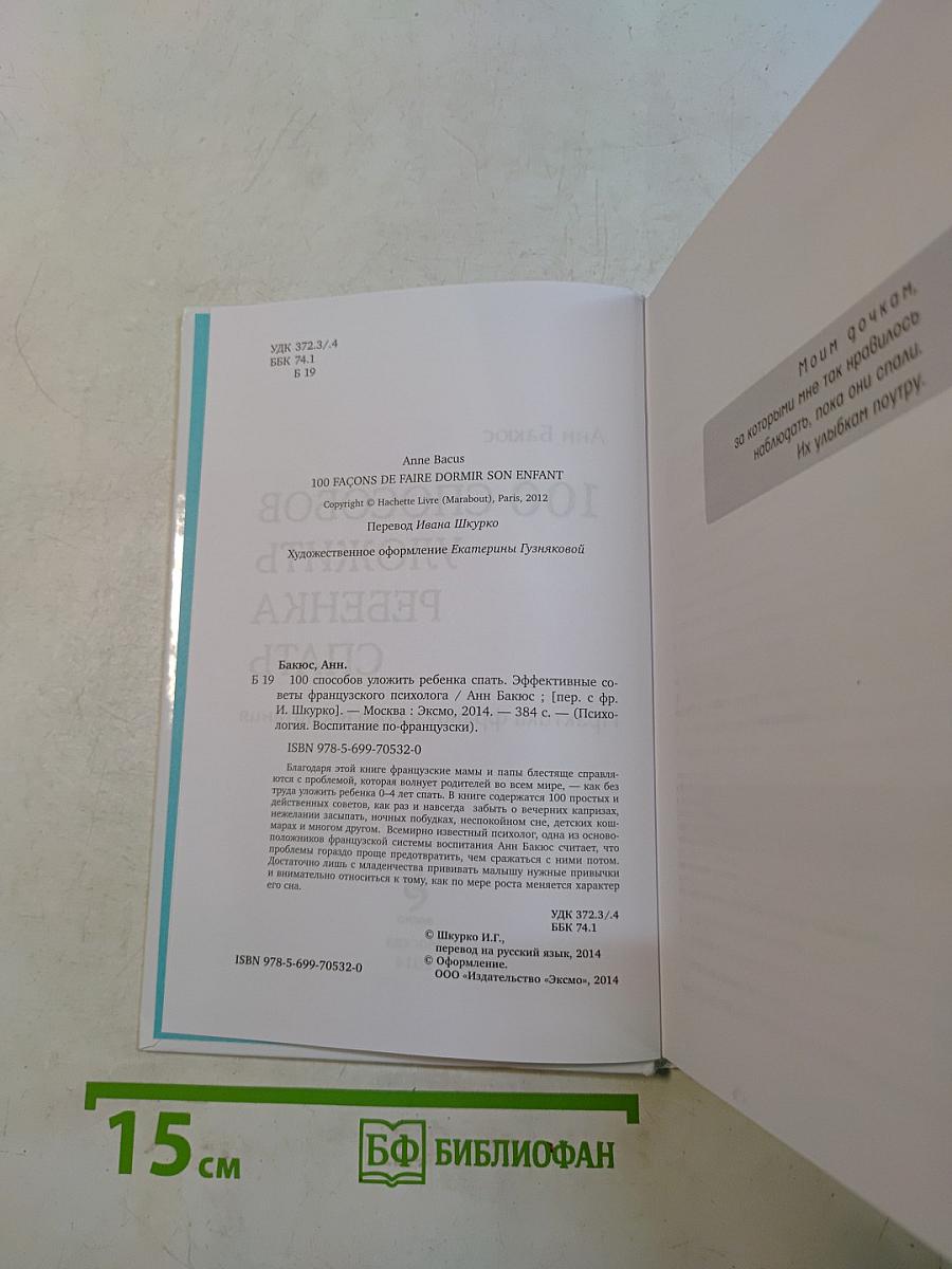 100 способов уложить ребенка спать
