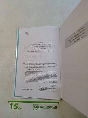 100 способов уложить ребенка спать